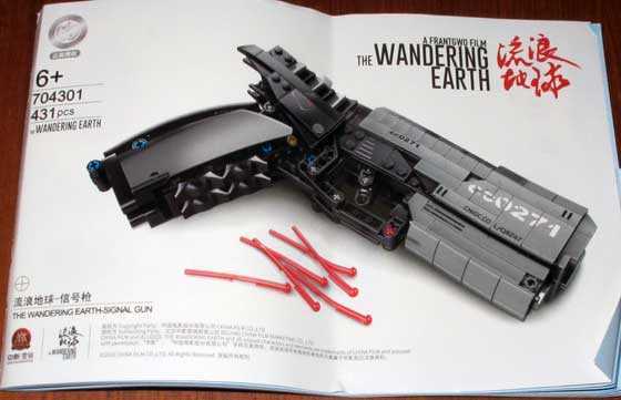 Wandering Earth gun manual